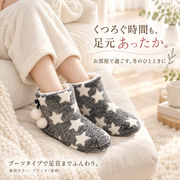ルームシューズ レディース もこもこブーツ 星柄・雪柄 23〜27cm