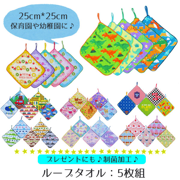 ループ付きタオル 5枚セット