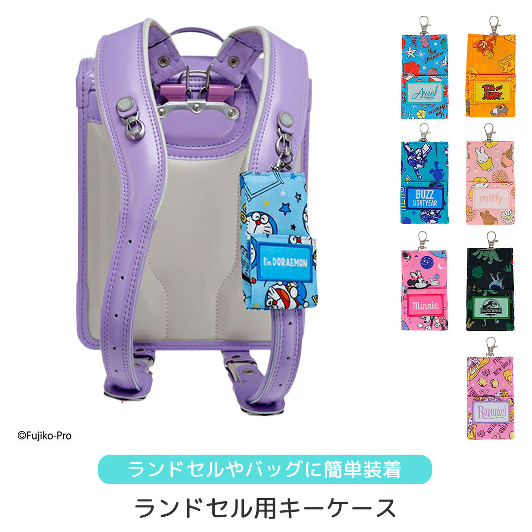 キーケース 収納ケース ランドセル