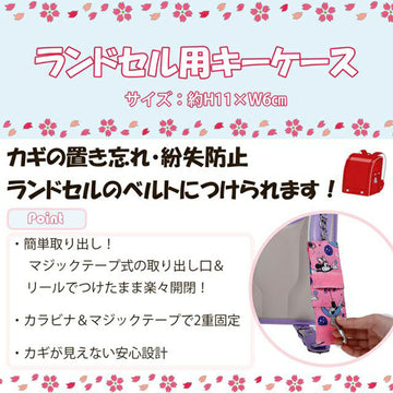 キーケース 収納ケース ランドセル