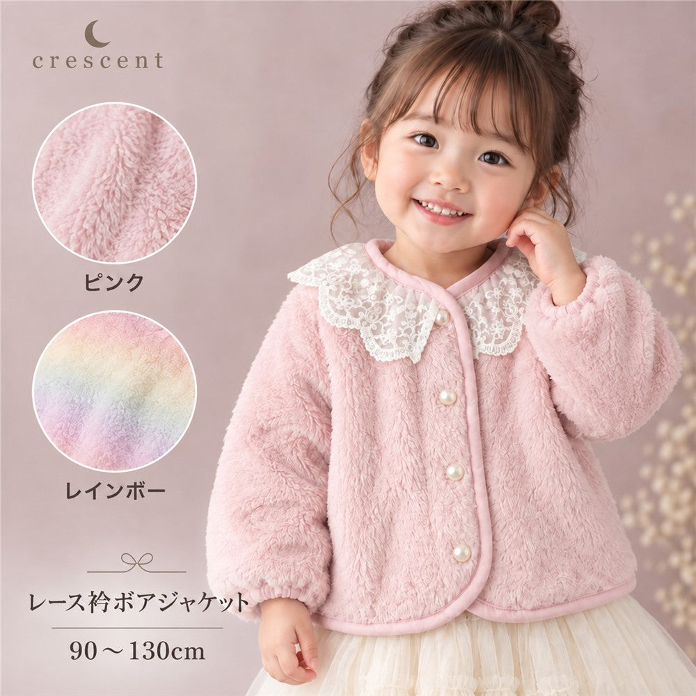 crescent レース衿 ボアジャケット カーディガン 90 100 110 120 130cm