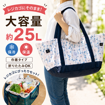 保温保冷 エコバッグ レジカゴバッグ 大容量