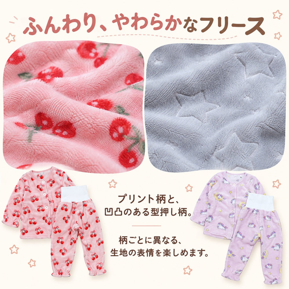 腹巻付き フリースパジャマ キッズ ベビー 長袖 上下セット