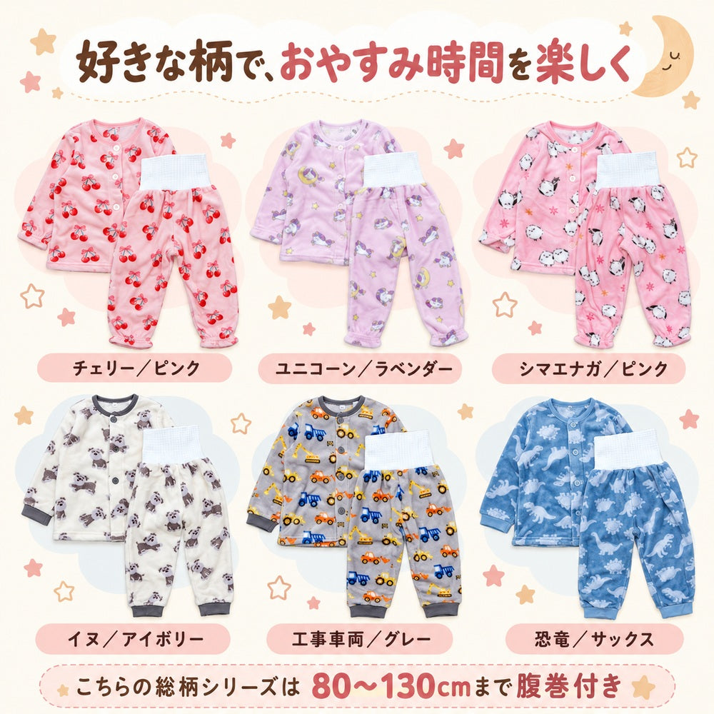 腹巻付き フリースパジャマ キッズ ベビー 長袖 上下セット