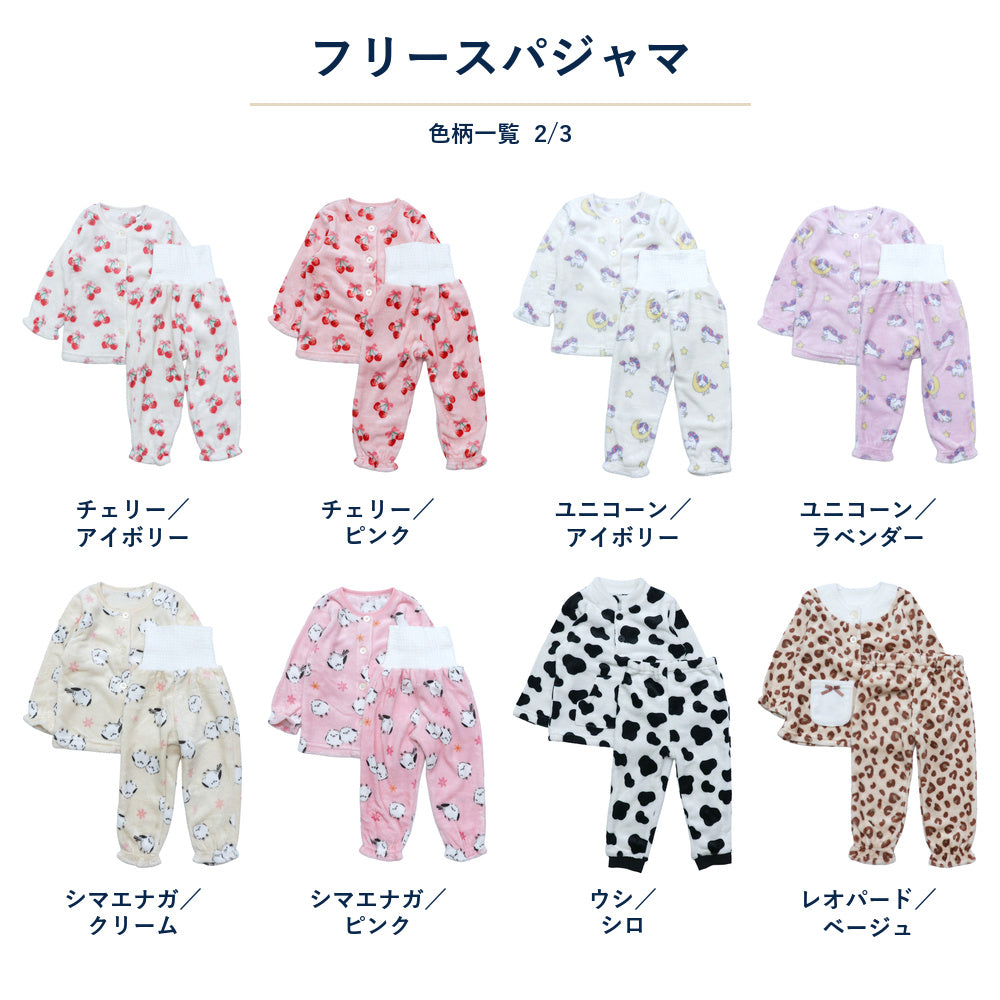 腹巻付き フリースパジャマ