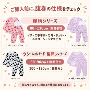 腹巻付き フリースパジャマ キッズ ベビー 長袖 上下セット