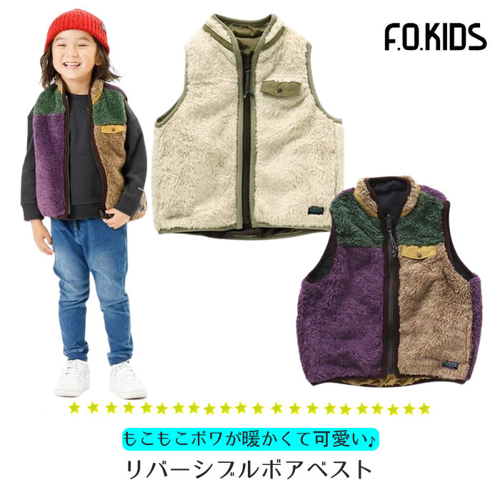 F.O.KID's リバーシブルボアベスト