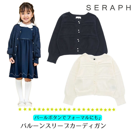 SERAPH パールボタンバルーンスリーブカーディガン