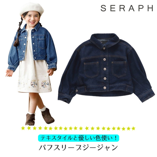 SERAPH puff sleeve denim jacket