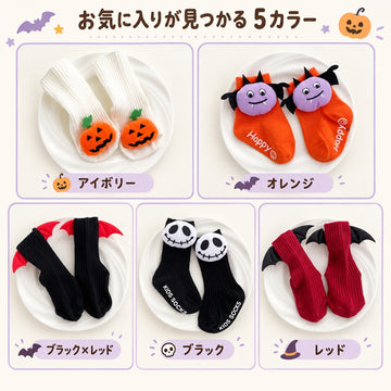 ハロウィン ベビー靴下 variation