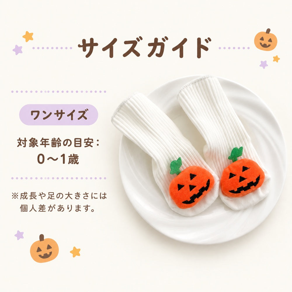 ハロウィン ベビー靴下 size