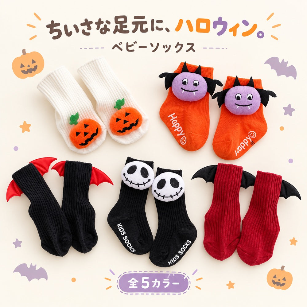 ハロウィン ベビー靴下 style