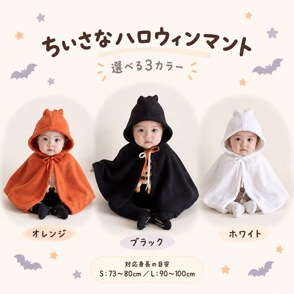 ハロウィン おばけポンチョ top