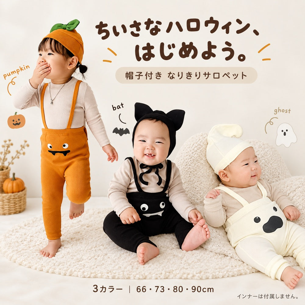 ハロウィン ベビーなりきりサロペット top