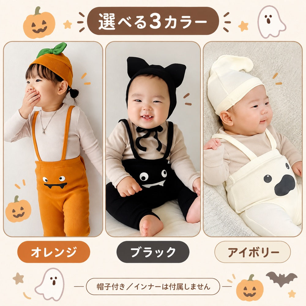 ハロウィン ベビーなりきりサロペット variation