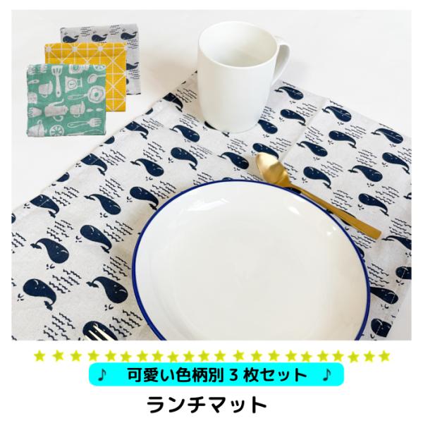 Washable lunch mats, napkins, lunch cloths, and placemats for kids' lunches, suitable for daycare, kindergarten, and elementary school. Stylish, no-iron design for boys and girls.