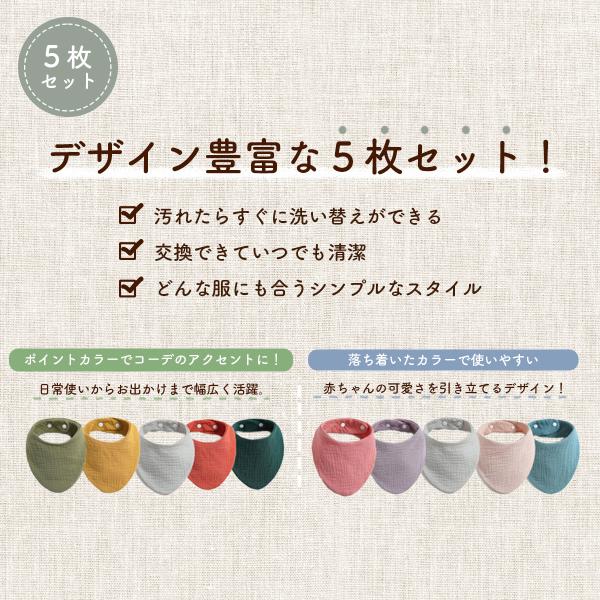スタイ 赤ちゃん ５枚セット ギフト よだれかけ くすみ ビブ ガーゼ 男の子 女の子 おしゃれ かわいい ベビー  コットン 綿100％ お食事 エプロン 福袋