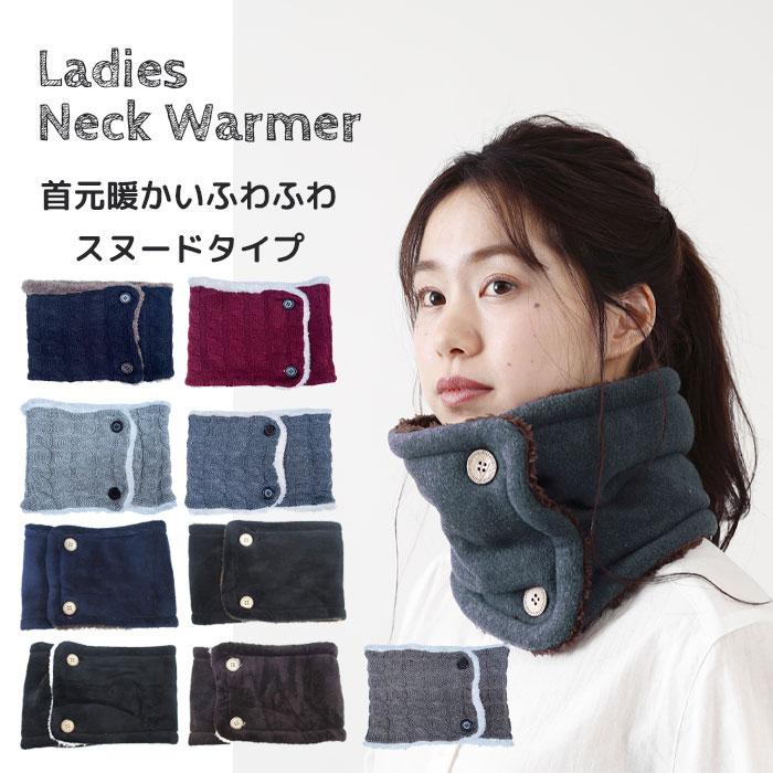 ネックウォーマー マフラー レディース スヌード