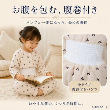 腹巻付きパジャマ 商品詳細