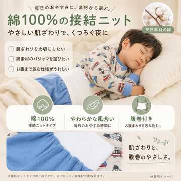 腹巻付きパジャマ 商品詳細