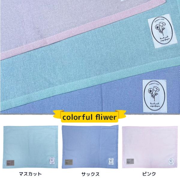 colorful　flower ランチマット ランチクロス ランチョンマット