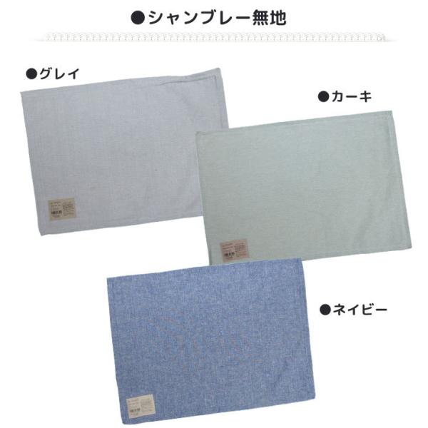 シャンブレー無地 ランチマット ランチクロス ランチョンマット