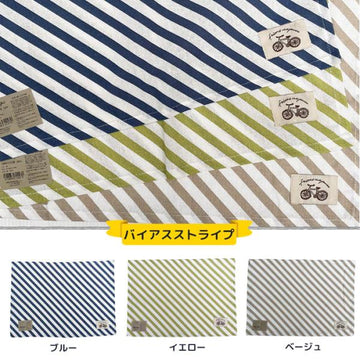 バイアスストライプ ランチマット ランチクロス ランチョンマット