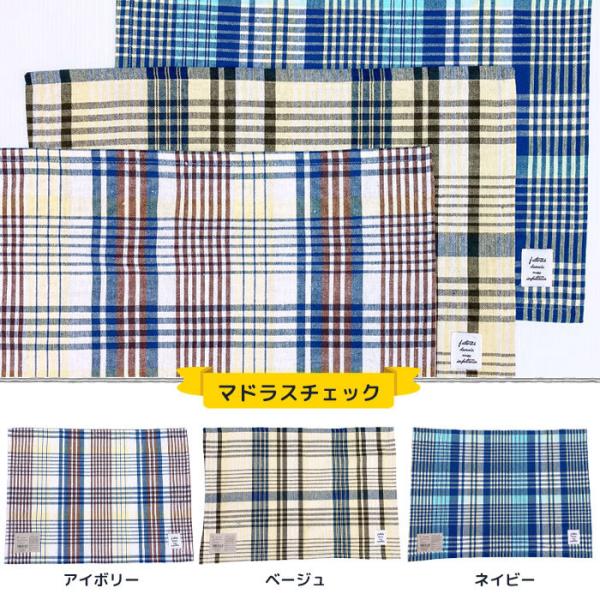 マドラスチェック ランチマット ランチクロス ランチョンマット