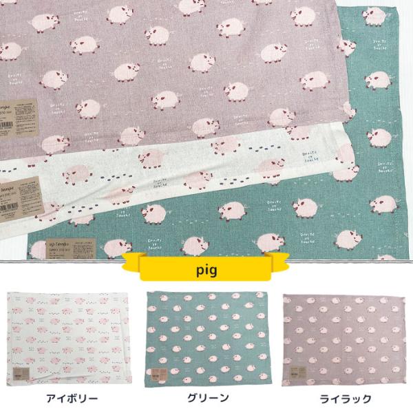 pig ランチマット ランチクロス ランチョンマット