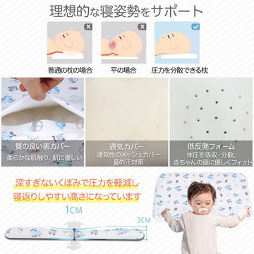 ベビー枕 まくら 赤ちゃん 枕 向き癖