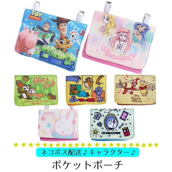 キャラクターポケットポーチ 移動ポケット