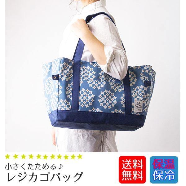 保温保冷 エコバッグ レジカゴバッグ 大容量