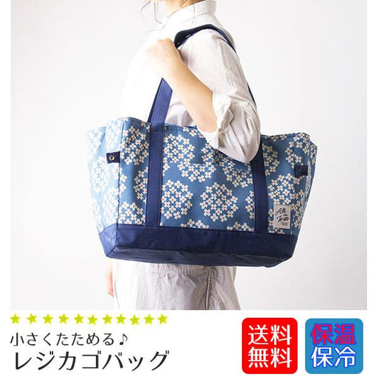 保温保冷 エコバッグ レジカゴバッグ 大容量