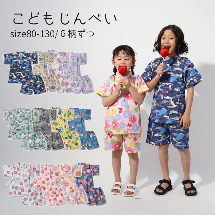 甚平本舗 子供服 キッズ