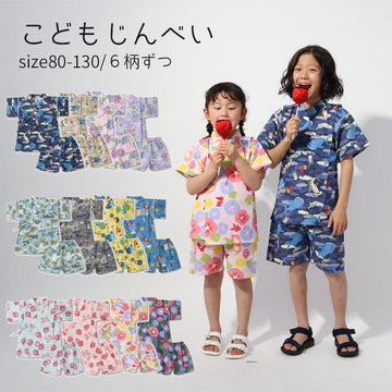 甚平本舗 子供服 キッズ