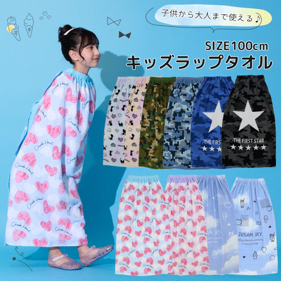 ラップタオル キッズ 100cm バスタオル