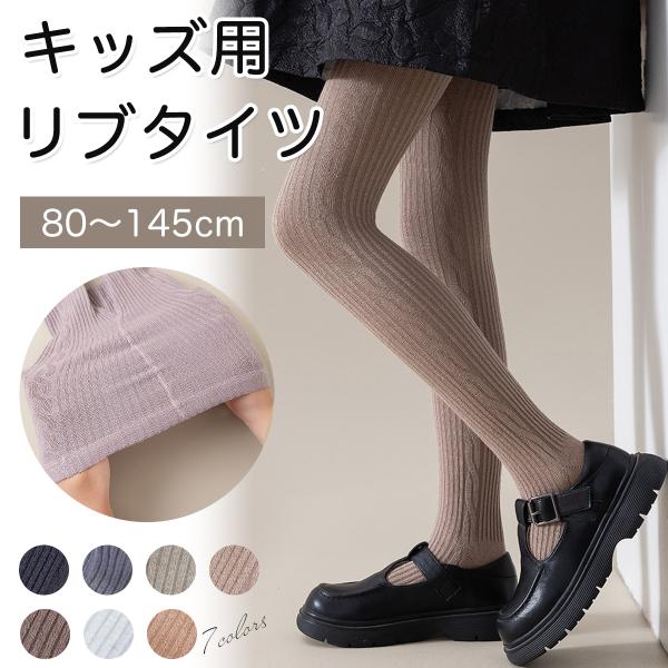 タイツ キッズ キッズタイツ 女の子