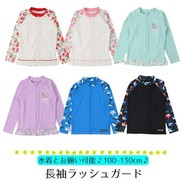 キッズラッシュガード