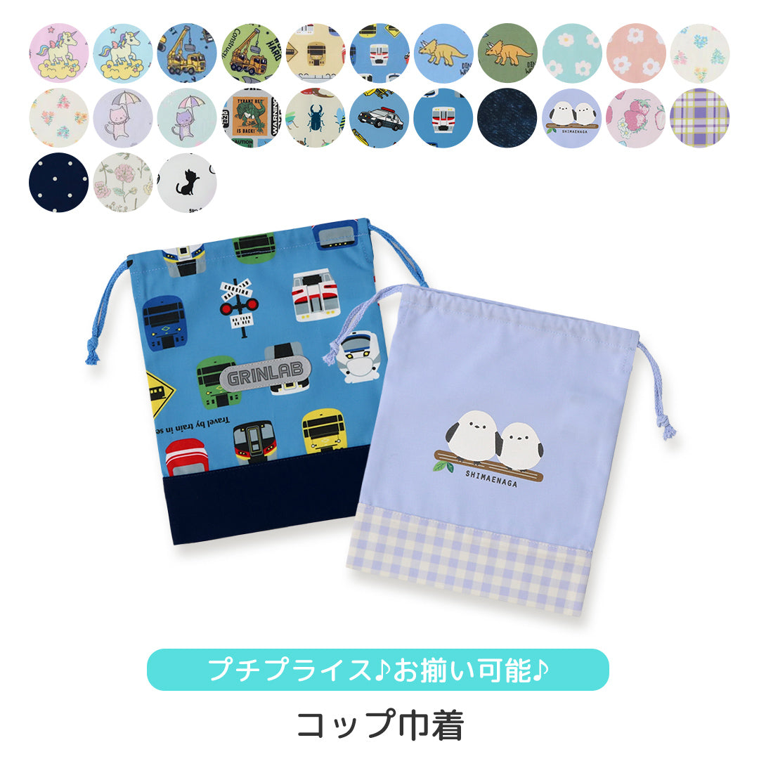 GrinLab キルティング巾着袋