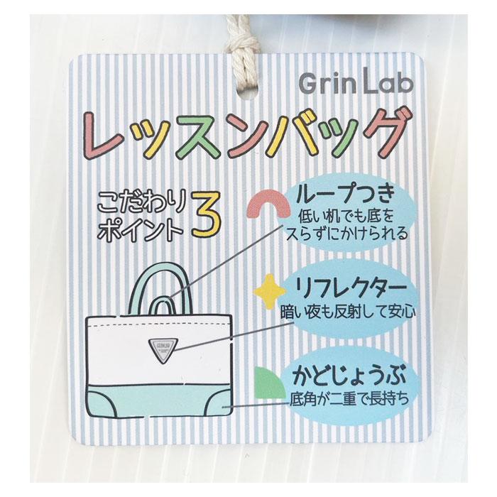 GrinLab キルティングレッスンバッグ