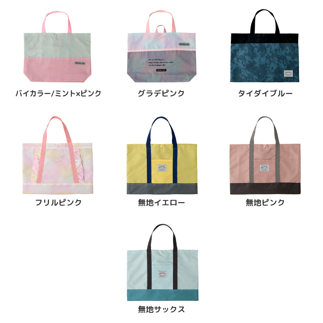 GrinLab お揃い可能 レッスンバッグ