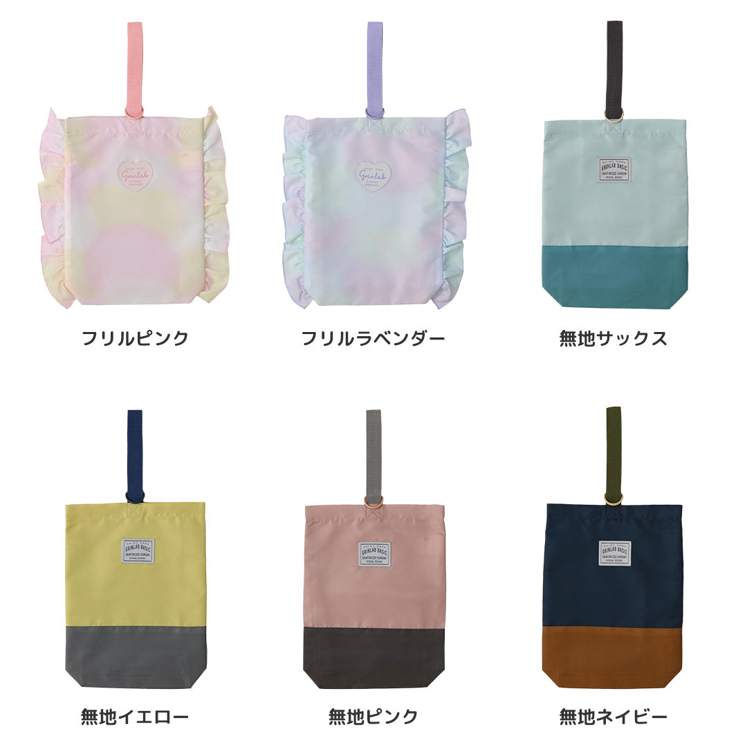 GrinLab お揃い可能 シューズバッグ