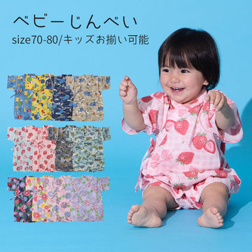 甚平本舗 ロンパース 子供服 女の子 男の子 綿100%