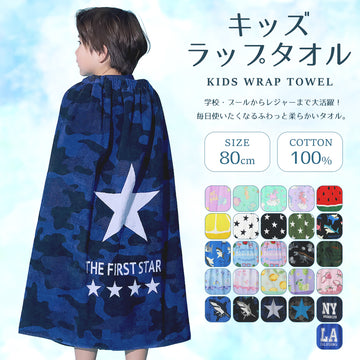 Wrap towel for children, 80cm, bath towel