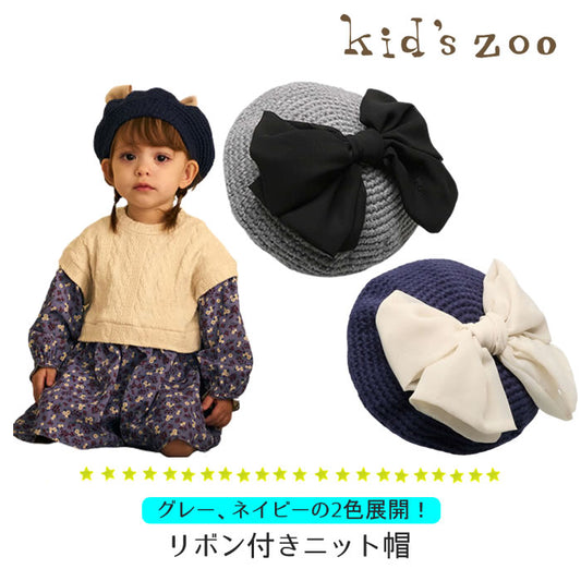 kid's zoo knitted hat with ribbon