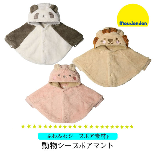 KIDS ZOO 動物シープボアマント