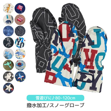 Jolly Jury 撥水スノーグローブ 男の子 z65803 2025秋冬
