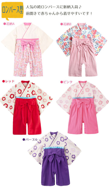 ひな祭りや記念撮影に♪ベビー袴ロンパース