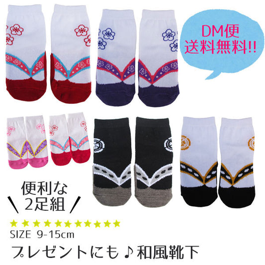 Japanese-style socks for the first annual celebration or Hinamatsuri