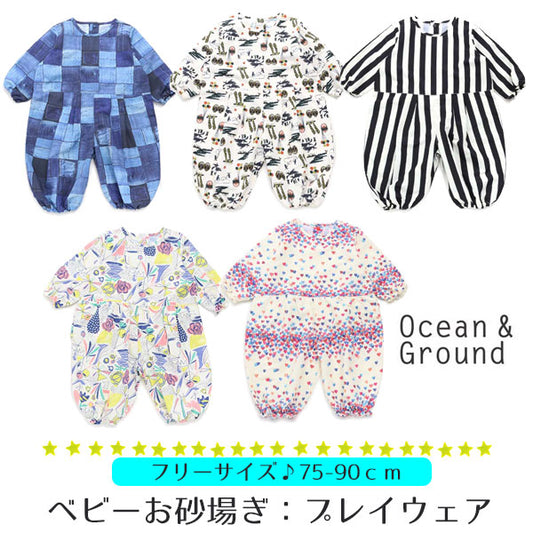 Ocean&Ground レインスーツにも使えるお砂場着